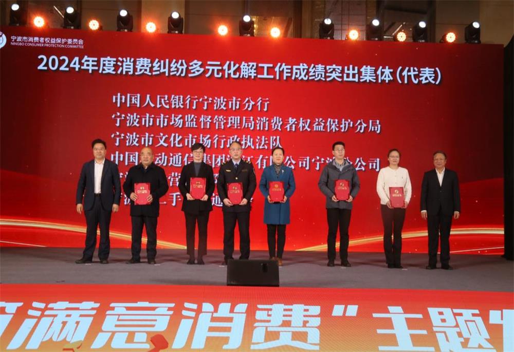 宁波市二手车流通协会荣获2024年度“消费纠纷多元化解工作成绩突出集体”