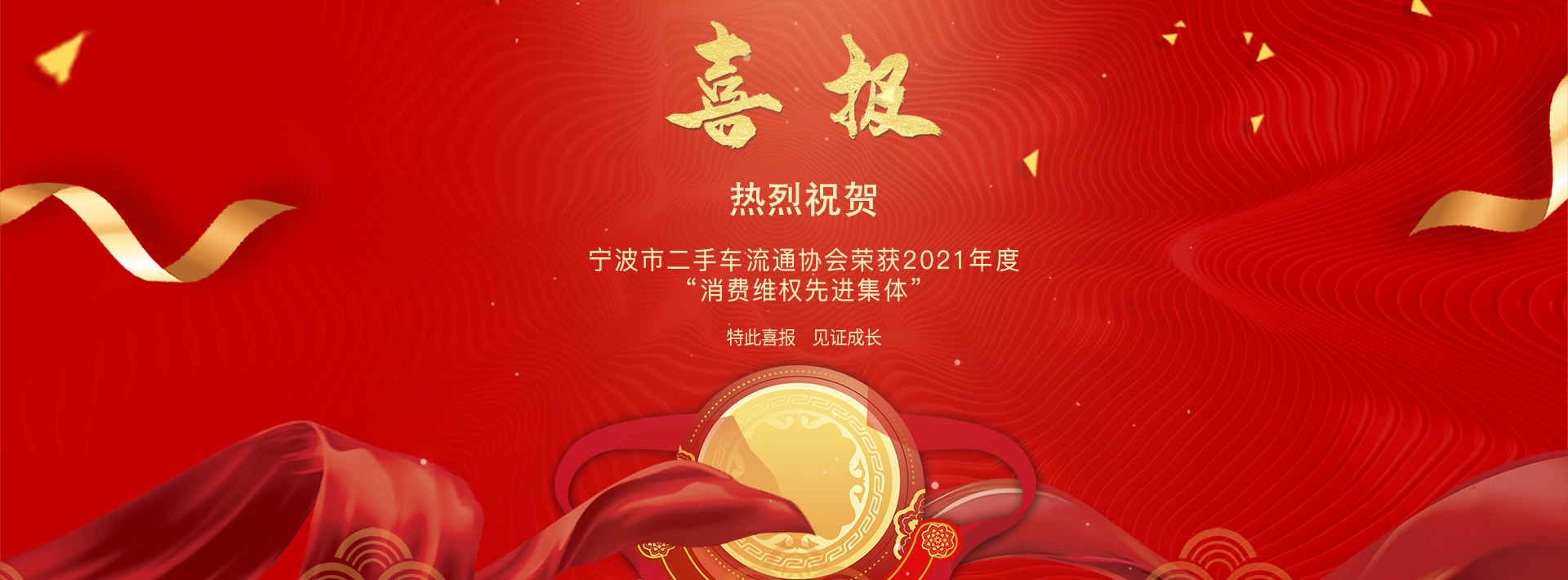 宁波市二手车流通协会