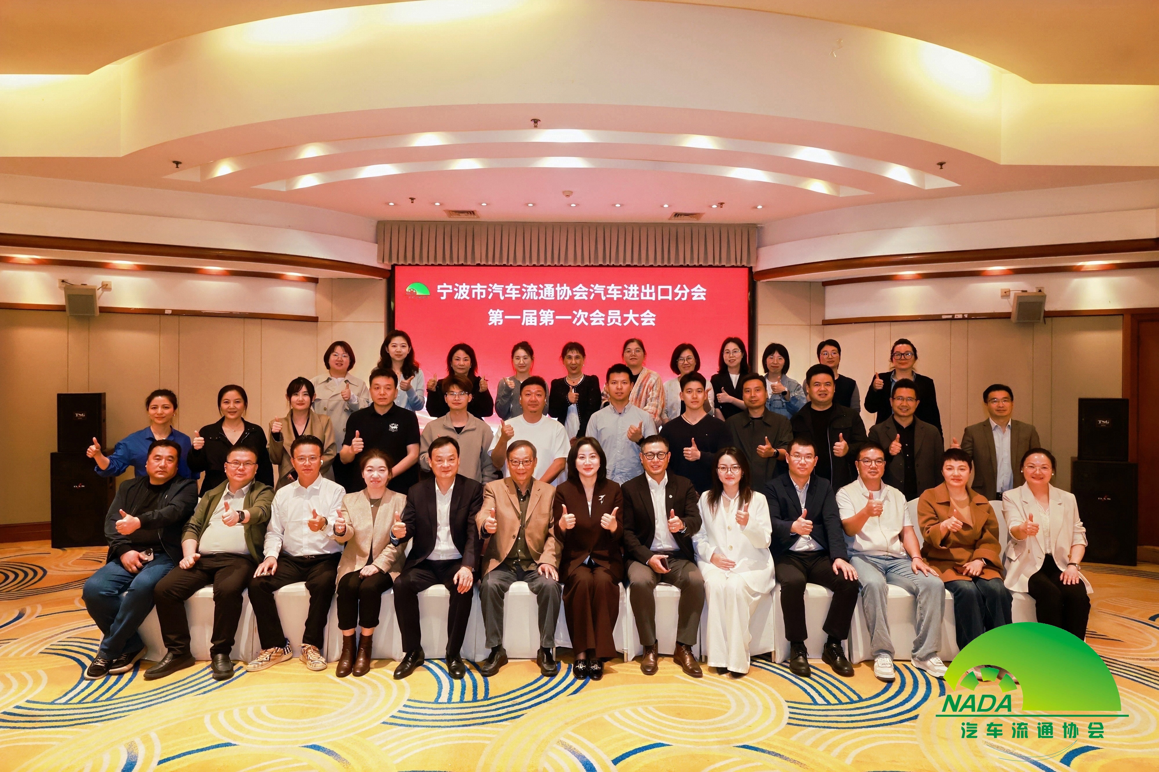 宁波市汽车流通协会汽车进出口分会第一届第一次会员大会胜利闭幕
